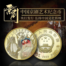 Spot 2023 Peking Opera Commemorative Coin China Peking Opera Facebook Art 5 Yuan Commemorative Coin Peking Opera coin whole volume Baozhen