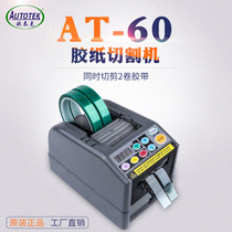 Original plant AT-60 glue paper machine ZCUT-9 transparent high temperature fiber adhesive paper automatic adhesive paper adhesive tape cutting machine