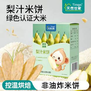 天然世家溶溶豆米饼鳕鱼肠无麸质小馒头