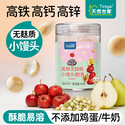 【零食任选专区K】天然世家溶溶豆米饼鳕鱼肠无麸质小馒头鳕鱼肠