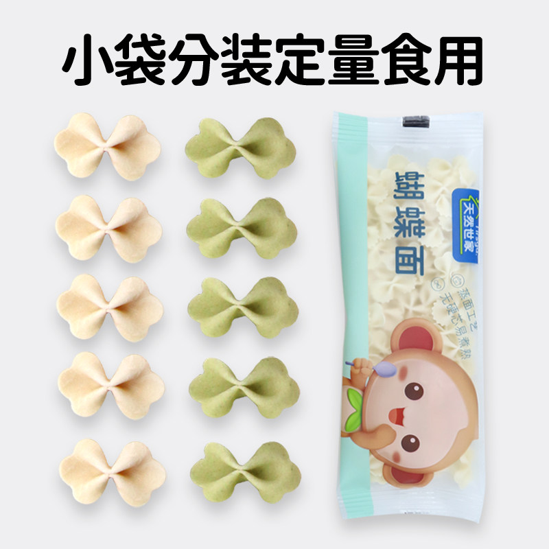 天然世家 蝴蝶面 面片 粗粮面条宝宝肉绒主食面食