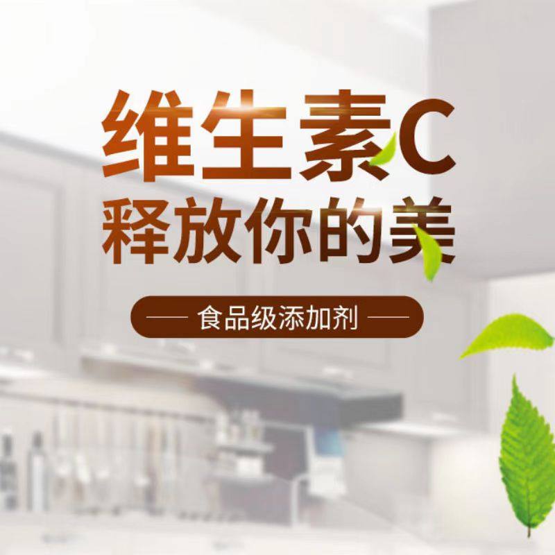 维生素C粉食品级VC粉 内服外用 去印提亮肤色维C保养肌肤抗坏血酸,淘宝优惠券,粉丝福利购,淘宝优惠卷