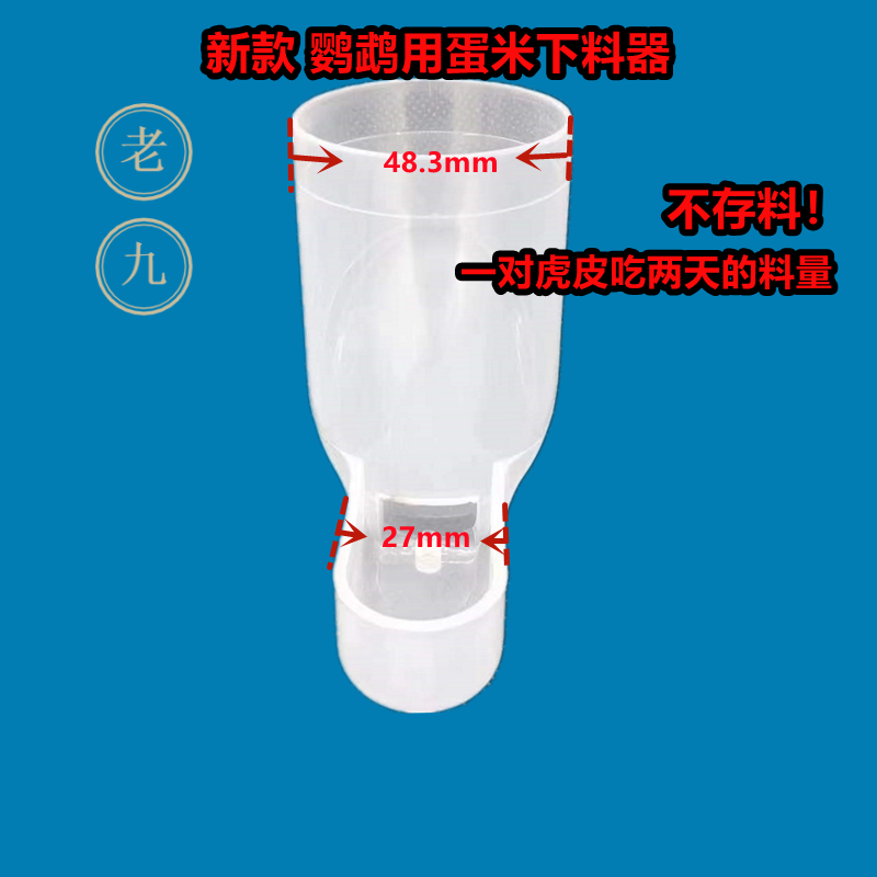 新款不存料鹦鹉鸟用自动喂食器喂鸟器下料器食盒虎皮蛋米料盒 - 图1