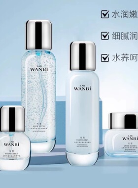 丸碧水活菁粹护肤品套装正品雪莲五件套补水精华水乳旗舰店官网