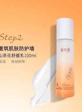 溪木源山茶花补水保湿舒缓修护敏感肌护肤品男女官网同款