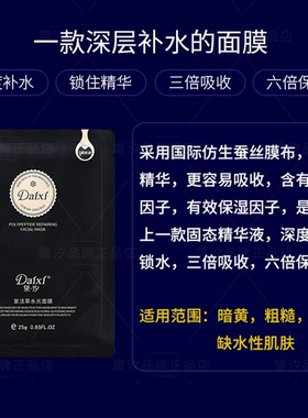 【官方正品】黛汐面膜旗舰店复活草水光提亮肤色多肽修护补水保湿