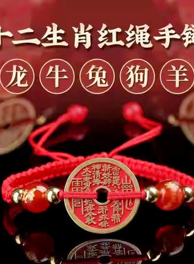 本命年红色编织手链生肖转