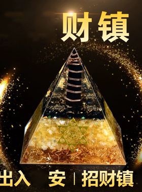 天然黄水晶招财金字塔正财摆件