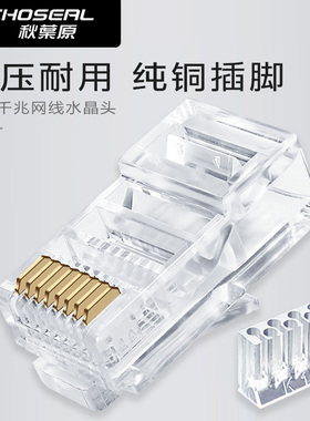 Choseal/秋叶原镀金网线水晶头