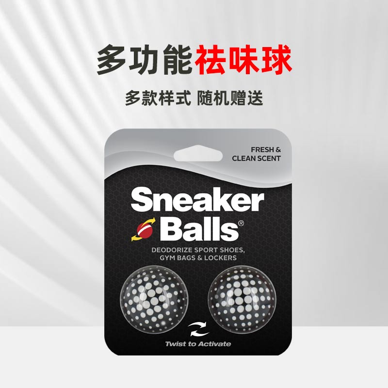 Sneaker Ball芳香去味球运动鞋柜卫生间衣柜家具储藏室祛味球 - 图0