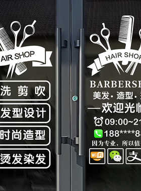 理发店玻璃门贴纸装饰透明静电贴