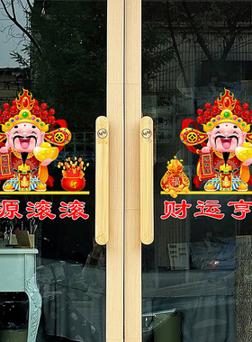 可移除财神爷装饰门贴
