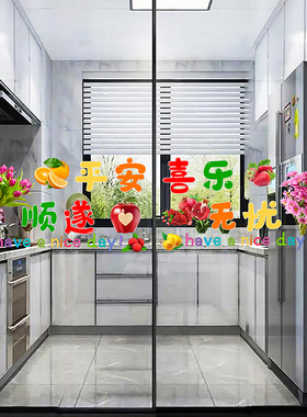 创意厨房玻璃门装饰窗花静电贴纸推拉移门防撞贴画鲜花水果瓷砖贴