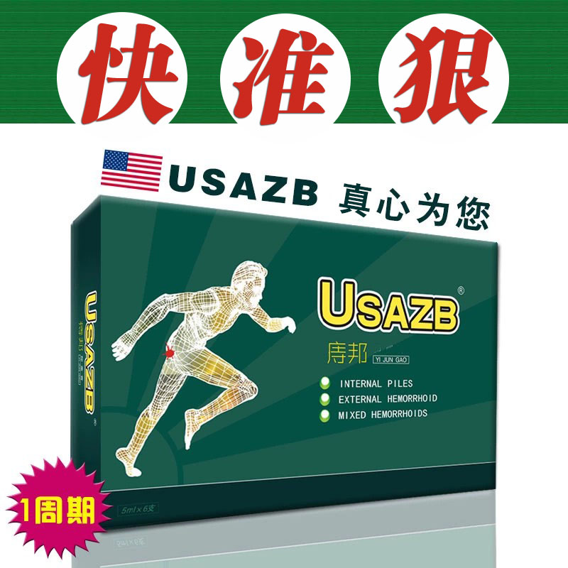 美国痔邦USAZB快准狠男女通用一周期装优先好货镇店之宝-图2