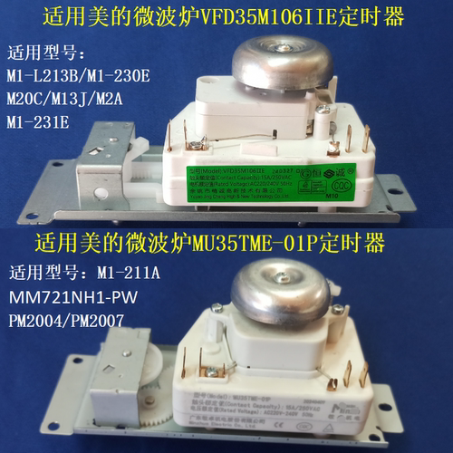 适用美的微波炉MU35TME-01P定时器M1230E旋钮MM721NH1-PW调温开关 - 图0