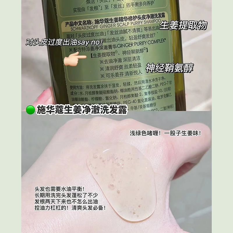 临期施华蔻洗发水多效修护生姜氨基酸改善毛躁蓬松洗发液洗发露 - 图2