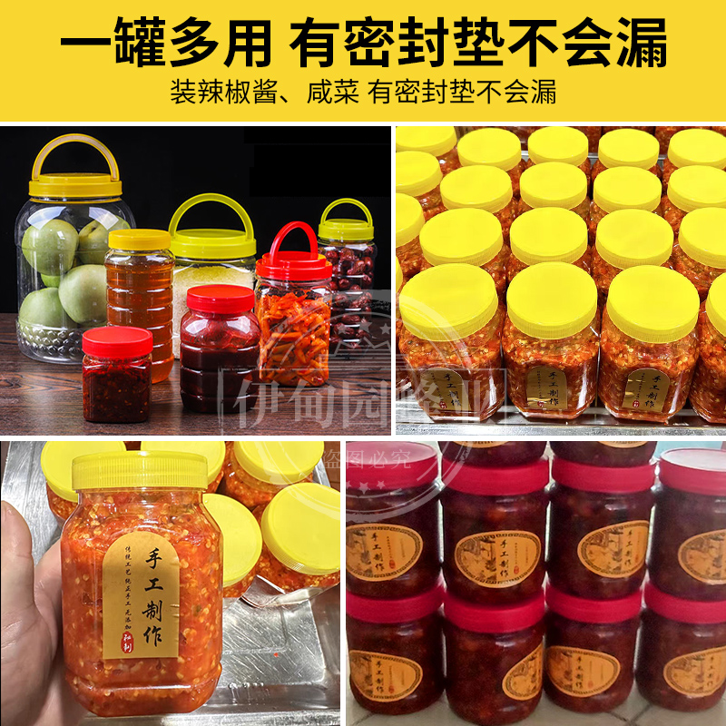 瓶子空瓶食品级密封罐一斤商用加厚专用装辣椒酱的咸菜瓶塑料罐子 - 图1