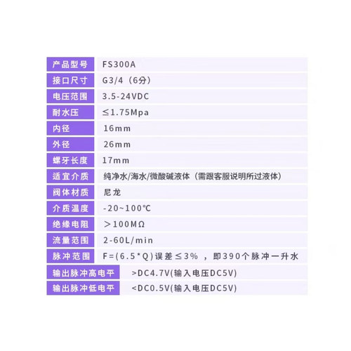 陶瓷轴HANS COOL酸碱2-60LPM水流量FS300A传感器选配4-20可选485 - 图2