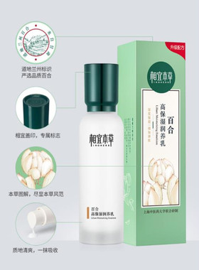 相宜本草百合120g保湿滋润乳液