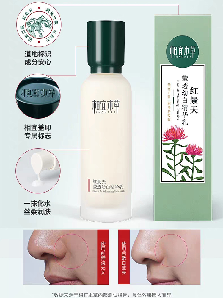 相宜本草红景天莹透幼白精华乳 美白淡斑补水保湿淡化细纹正品 120g 相宜本草红景天莹透幼白精华乳 美白淡斑补水保湿淡化细纹正品 120g