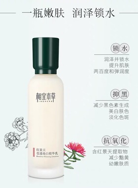 相宜本草红景天莹透幼白精华乳120g美白淡斑补水保湿淡化细纹正品