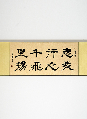 手写真迹横幅书法楷书学海无涯等