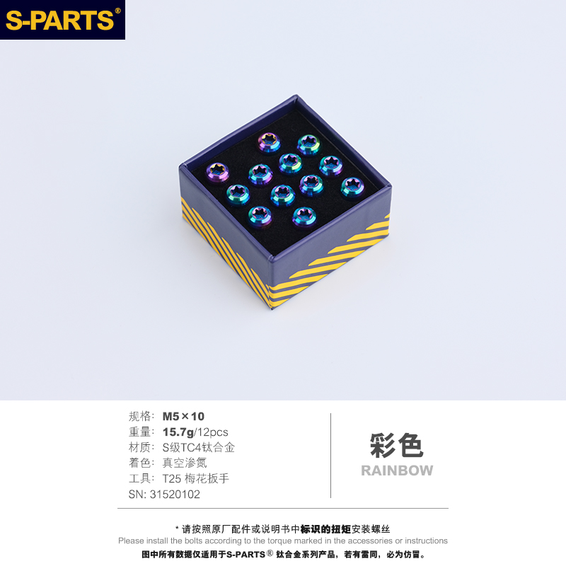 S PARTS Stan.Ti斯坦M5x10mm钛合金山地自行车碟片刹车盘螺丝彩色-图2