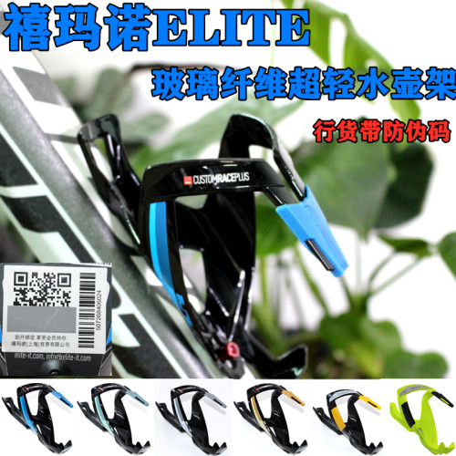ELITE CUSTOM RACE PLUS玻璃纤维/VICO CARBON碳纤维自行车水壶架 - 图0