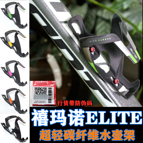 ELITE CUSTOM RACE PLUS玻璃纤维/VICO CARBON碳纤维自行车水壶架 - 图1