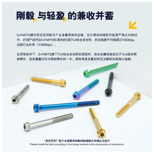 S-PARTS钛合金螺丝A3标准头M5*6/90金钛黑蓝绿摩托车汽车螺栓斯坦 - 图1
