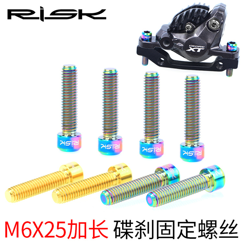 RISK山地公路自行车M6x25mm加长碟刹夹器V刹固定花鼓钛合金螺丝 - 图2