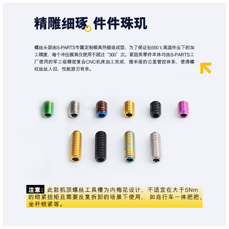 S-PARTS一体把把立顶丝限位M6*8/10/12/16坐管固定螺丝斯坦钛合金 - 图2