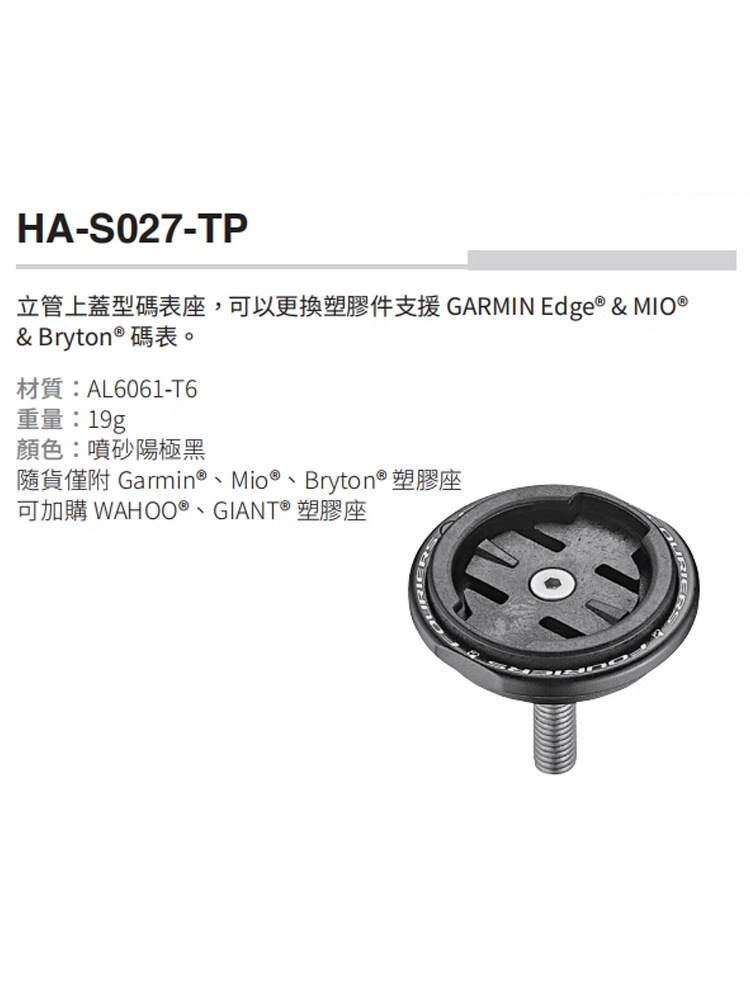 FOURIERS/富律业立管上盖型碗组盖码表支架公路车HA-S027手机底座-图2