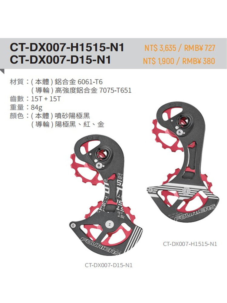 FOURIERS富律业9000 6800 9070大鸡腿公路车后拨升级陶瓷大导轮 - 图0