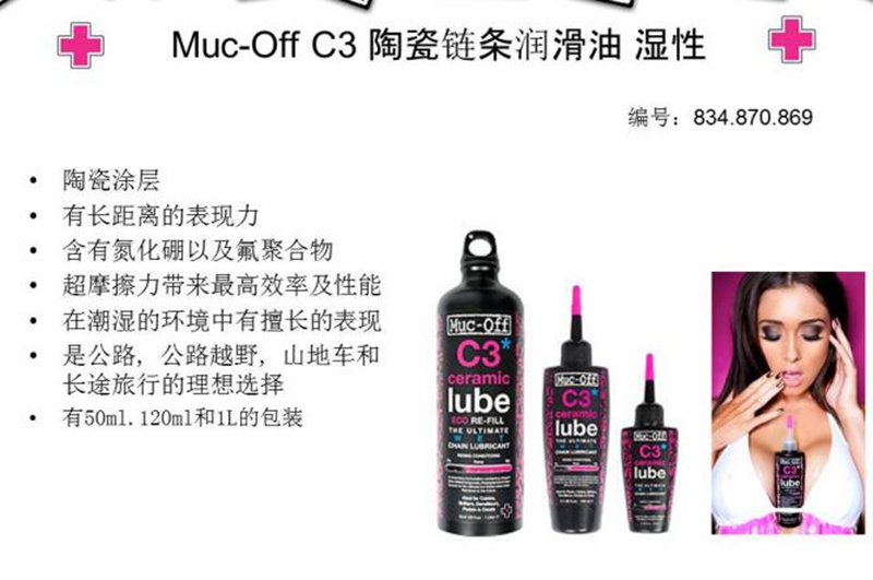 Muc-Off C3 Wet Dry 干性/湿性/陶瓷链条油 公路自行山地车润滑油 - 图3