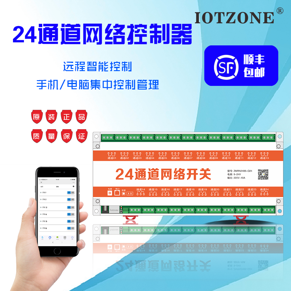 24通道网络控制器电脑远程开关TCP协议MQTT二次开发包邮Iotzone - 图2