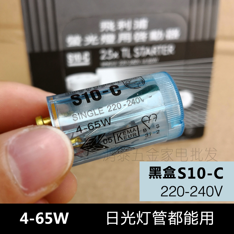 飞利浦启辉器S10 C10日光灯起跳器启动器110V灭蝇灭蚊灯跳泡C2 S2-图1