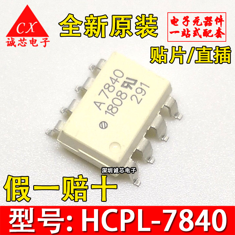 全新原装 A7840 SOP8贴片光耦 HCPL-7840-500E直插 AVAGO安华高-图3