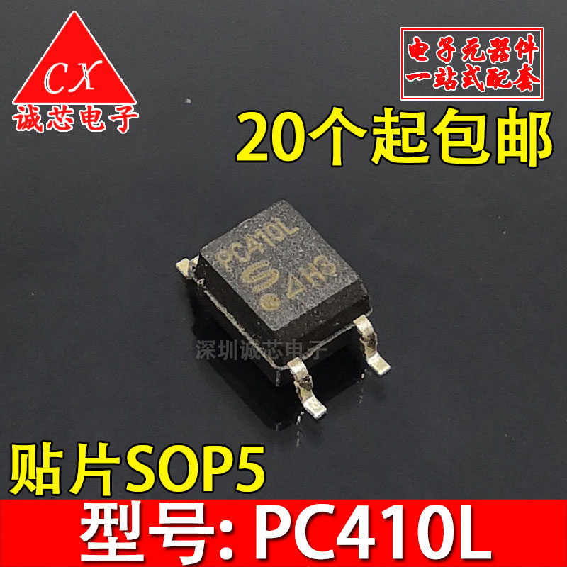 全新进口原装 PC410L 贴片光耦 SOP5 PC410 芯片 夏普 包真品,淘宝优惠券,粉丝福利购,淘宝优惠卷
