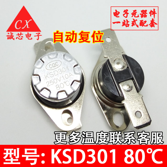 KSD301温度控器/温控开关 75/85/95/100/120-190度 250V/10A 常闭 - 图2