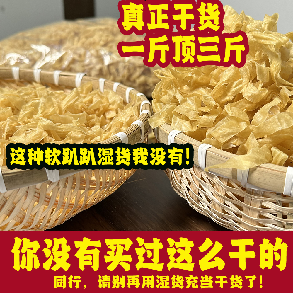 纯干货豆皮无盐粒干豆皮豆丝凉拌菜油豆皮豆制品 农家手工豆皮