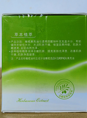 草本妍宝补水保湿水凝霜