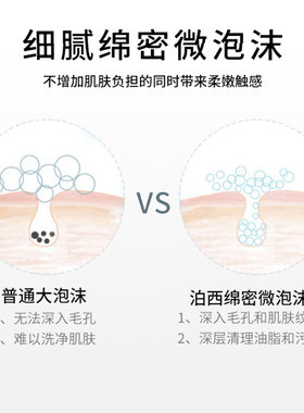 泊西细腻保湿，愈见光滑深层清洁
