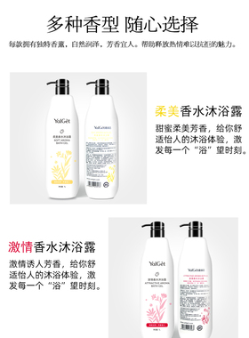 浪漫激情男女滋润持久香水沐浴露