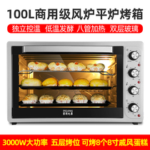 Commercial electric oven 100 liters large capacity Home 60 liters Multi-functional wind stove Private room baking cake Pizza Moon Cake