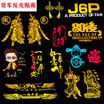 Car Reflective Patch Painting Big Truck Decoration Supplies Big All Big Car Personality Stickers Creative Text Body Stickers Pull Flowers