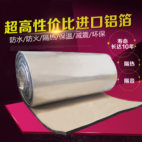 自粘铝箔隔热 膜 阳光房楼顶屋顶彩钢瓦防晒隔热棉保温板防水材料 - 图1
