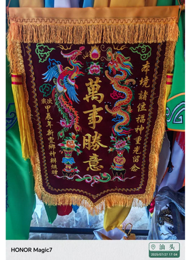 庙会锦旗英歌队直标旗妈祖头旗