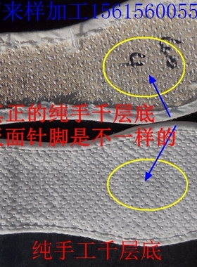 纯手工千层底手工纳底