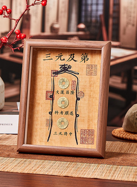 钱到家五帝钱相框摆件